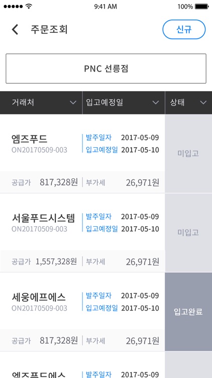 PNC MANAGER (모바일 피앤시오피스) screenshot-4