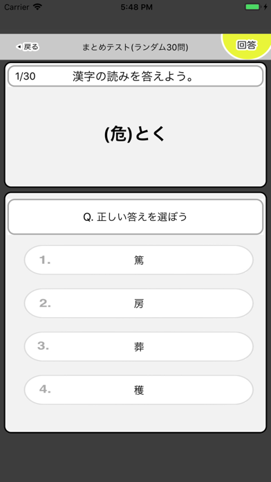 中学2年生 漢字ドリル - 漢字検定3級 screenshot 3