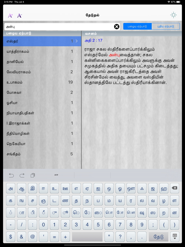 Tamil Holy Bible(圖3)-速報App