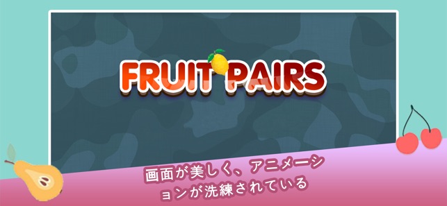 Fruit Pairs Memory(圖4)-速報App