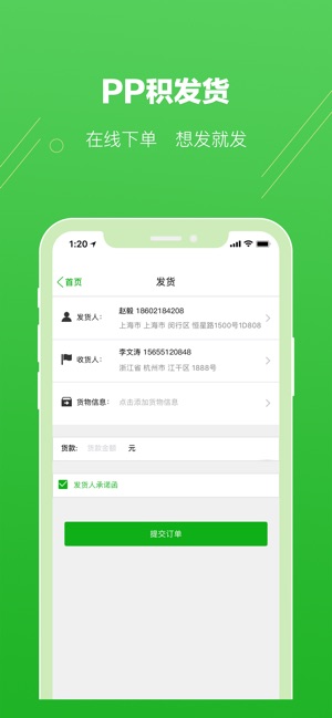 PP积-便捷发货,货款无忧(圖2)-速報App