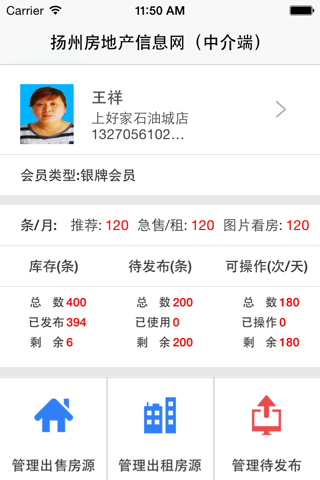扬州房地产信息网中介端 screenshot 2