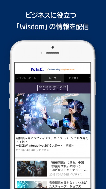 ビジネスに役立つ情報お届け Necアプリ By Nec Corporation