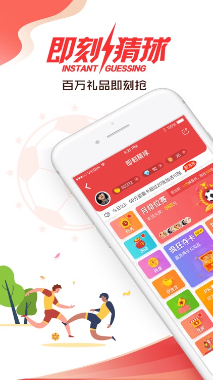 即刻猜球-预测足球赛事比分直播