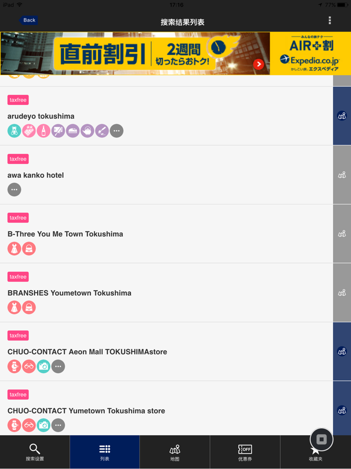 中國・四國免稅購物指南