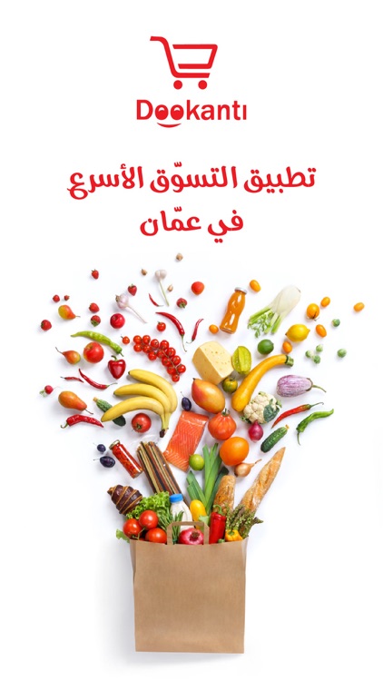 Dookanti - دكانتي