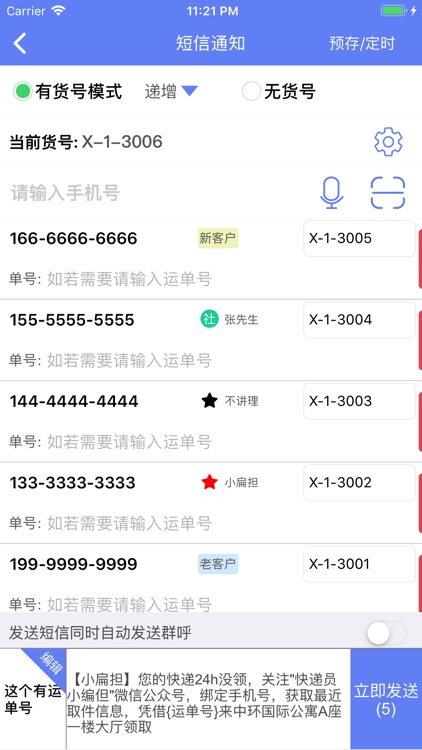 快递员小扁担 - 快递员派件好助手