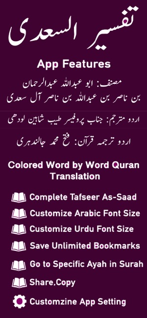 Tafseer As-Saadi - Quran- URDU(圖1)-速報App