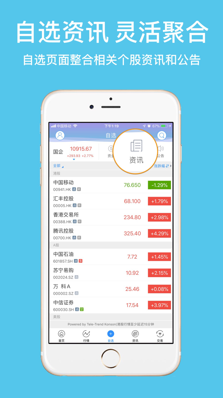 中国平安证券香港全球交易宝 screenshot 3