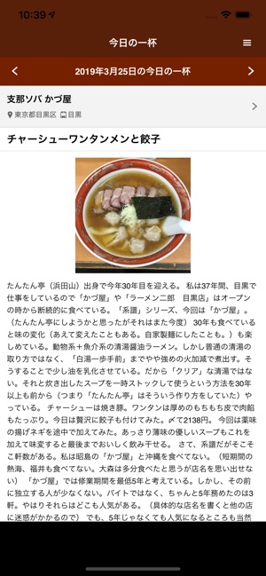 ラーメンdb をapp Storeで