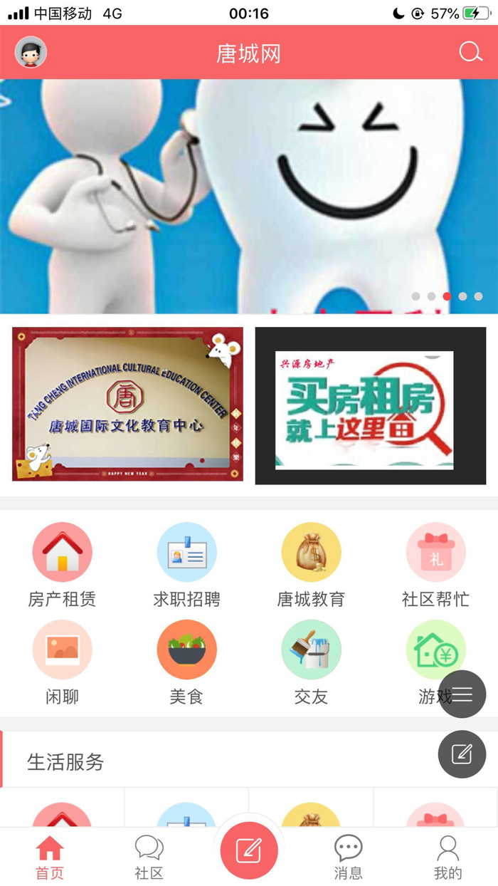 唐城-本地生活服务平台