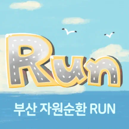 부산 자원순환RUN Читы