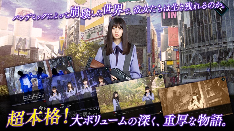 乙女神楽 〜ザンビへの鎮魂歌〜