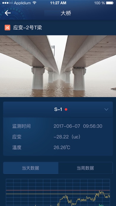 招商交科桥梁云 screenshot 3