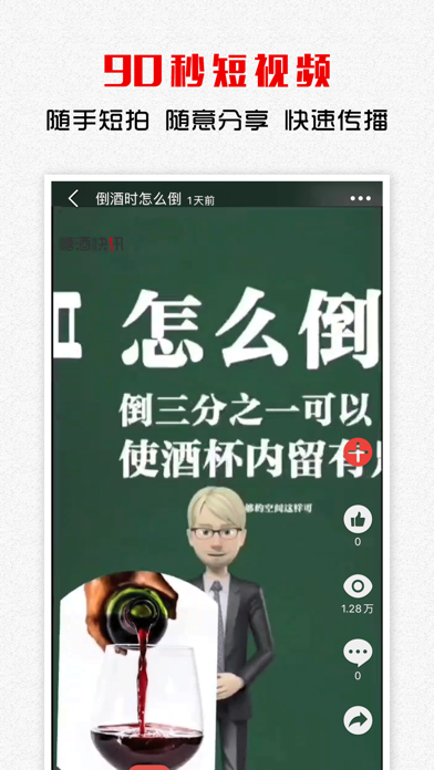 糖酒快讯-热门酒水类资讯平台 screenshot 4