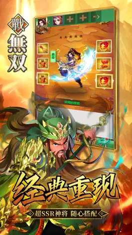 Game screenshot 战无双：三国五虎传 apk