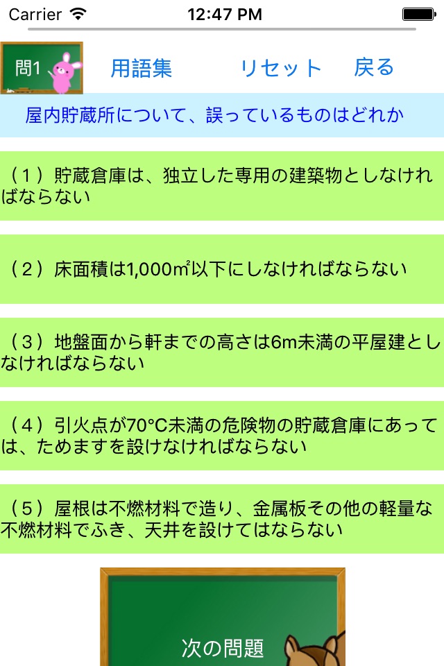危険物乙3類取扱者試験問題集　りすさんシリーズ screenshot 2