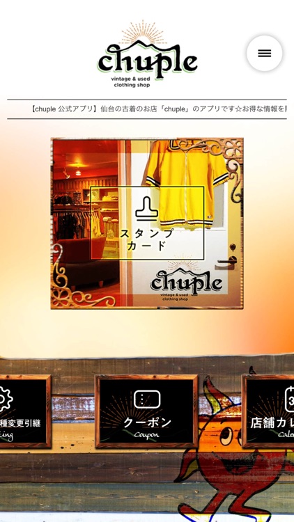 chuple（チュプル）
