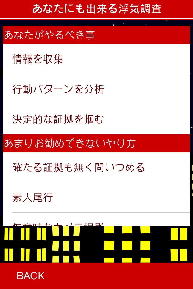 浮気診断＆探偵調査 screenshot 4