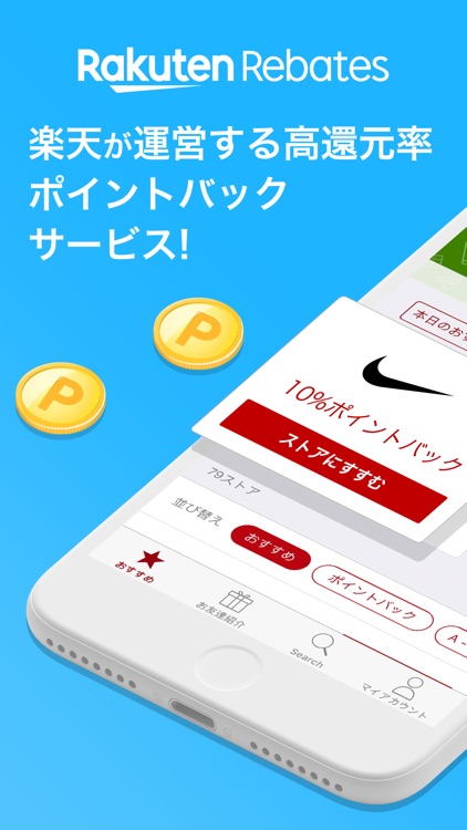 Rebates: 楽天の買い物アプリでお得にショッピング screenshot-3