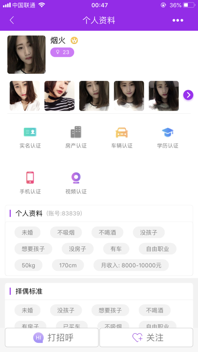 网恋帮 screenshot 2