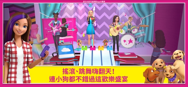 Barbie Dreamhouse Adventures(圖8)-速報App