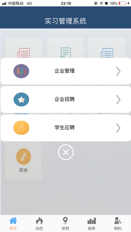 兴业安实习管理系统 screenshot-4