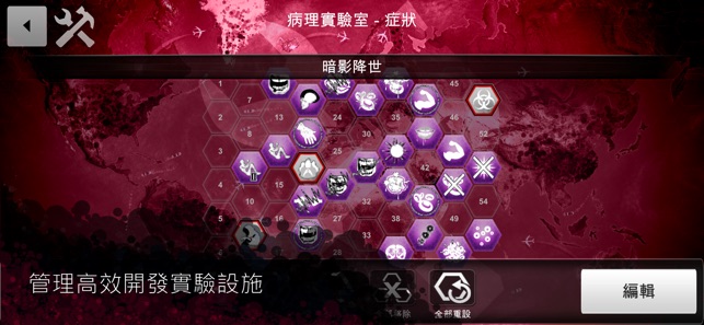 Plague Inc (瘟疫公司):場景工房(圖3)-速報App