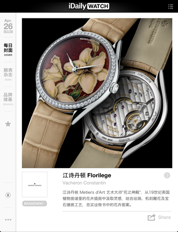 每日腕表杂志 · iDaily Watch - náhled