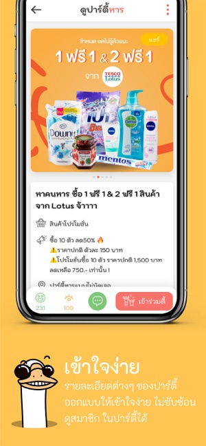 PartyHaan - หารกันประหยัดกว่า(圖3)-速報App