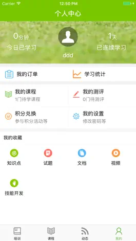 Game screenshot 学为培训 mod apk