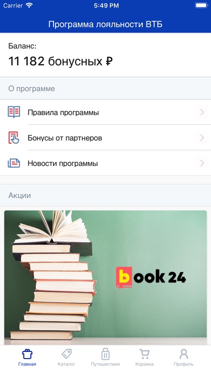 Мультибонус screenshot-3