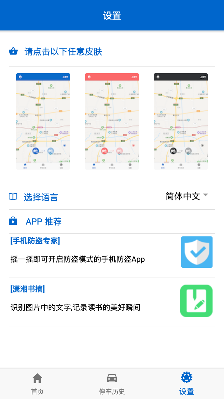 车停哪了 screenshot 7