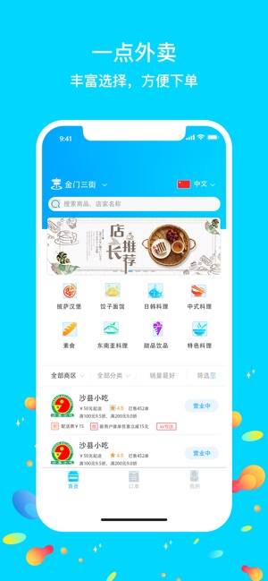 Joch 1 一点外卖(圖1)-速報App