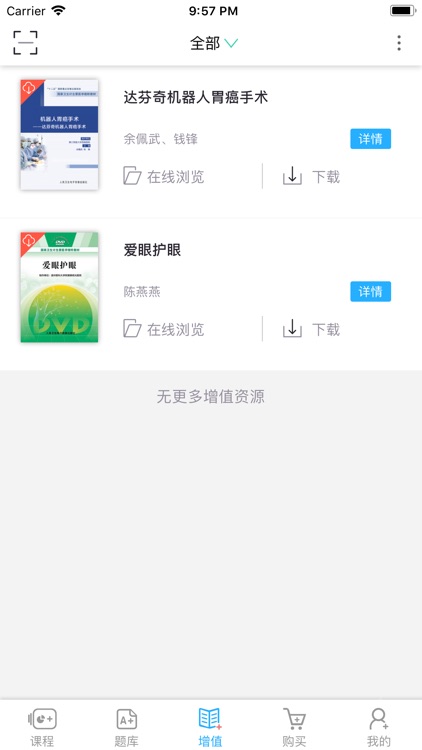 人卫教学助手 screenshot-6