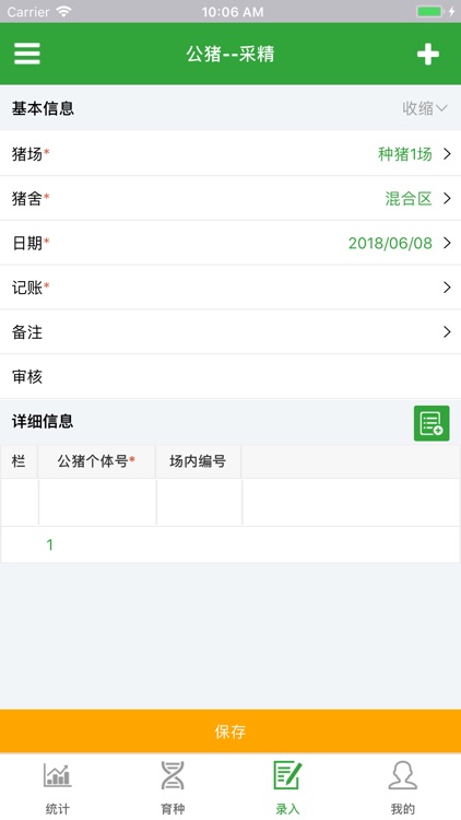 KFNets2030养殖系统 screenshot-6