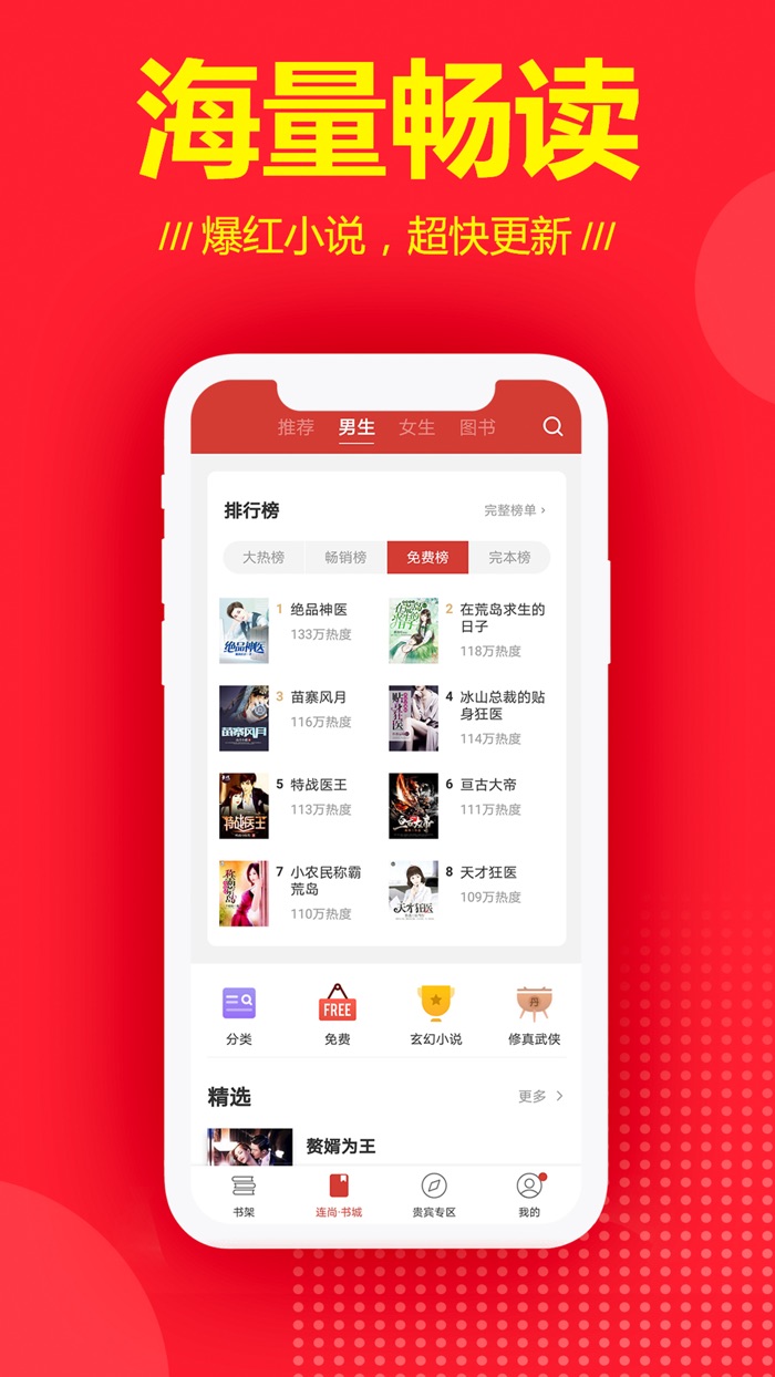 连尚读书 - 小说阅读大全