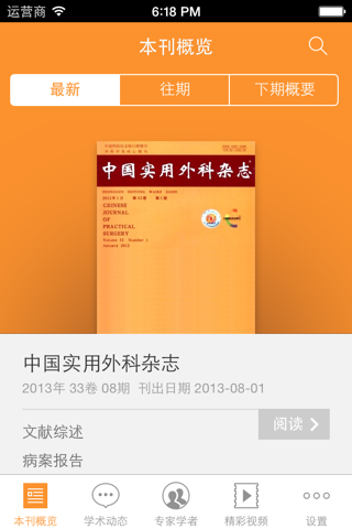 CJPS - 中国实用外科杂志 screenshot 2