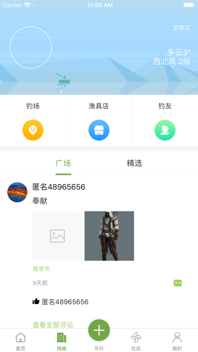 爱钓网-钓鱼爱好者网上家园 screenshot 2