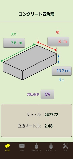 具体的な電卓エリート 石工工事のためのセメント計算機 をapp Storeで
