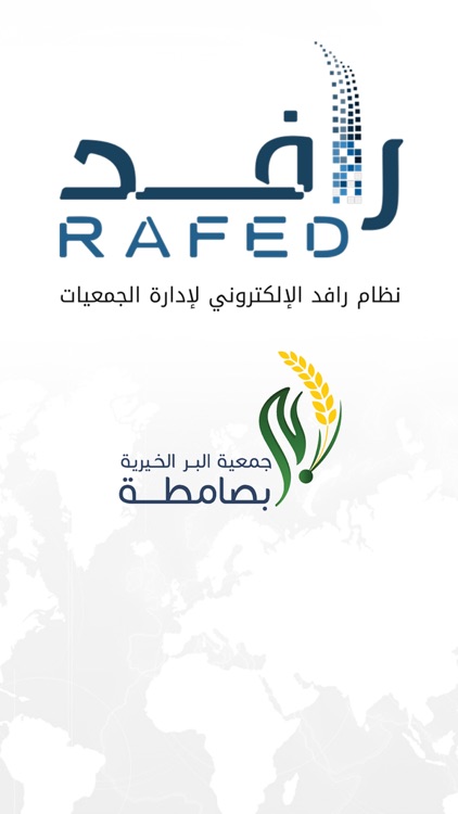 رافد جمعية البر بصامطة -Rafed