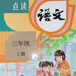 小学语文三年级上册人教版