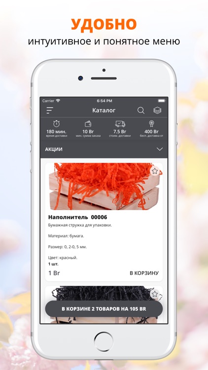 IFlowers | Минск