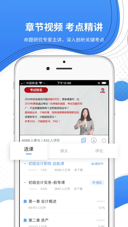 会计准题库-会计考证必备利器 screenshot-3