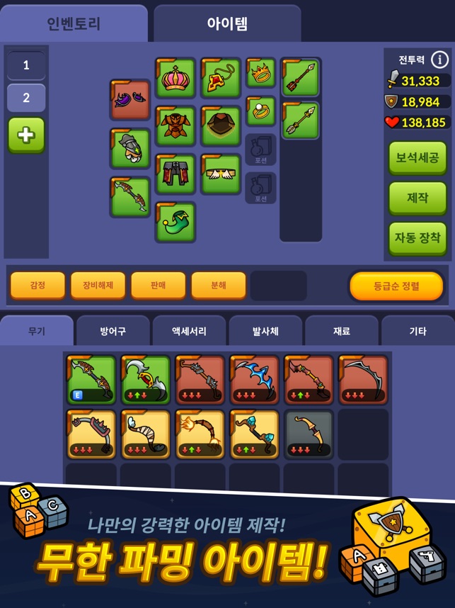 App Store에서 제공하는 궁수 키우기