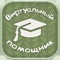 Приложение "Виртуальный помощник - учим глаголы" - это инструмент для специалистов и родителей детей со следующими установленными диагнозами: 