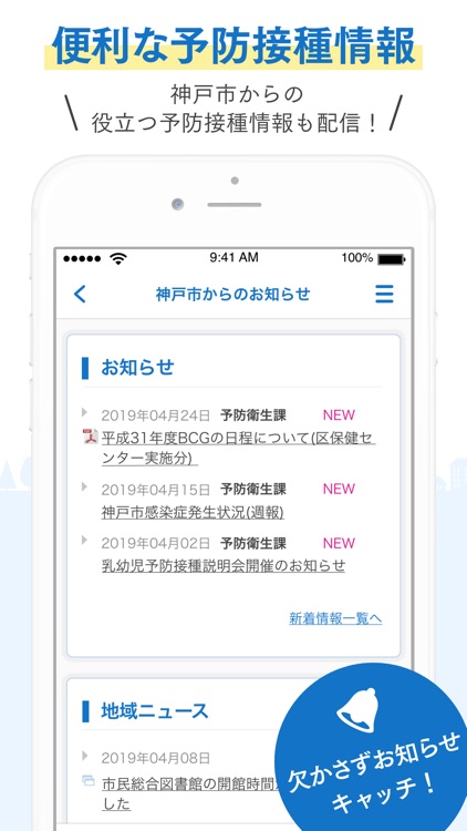 KOBE予防接種ナビ