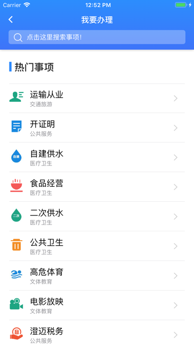 智慧澄迈-一站式便民服务平台 screenshot 4
