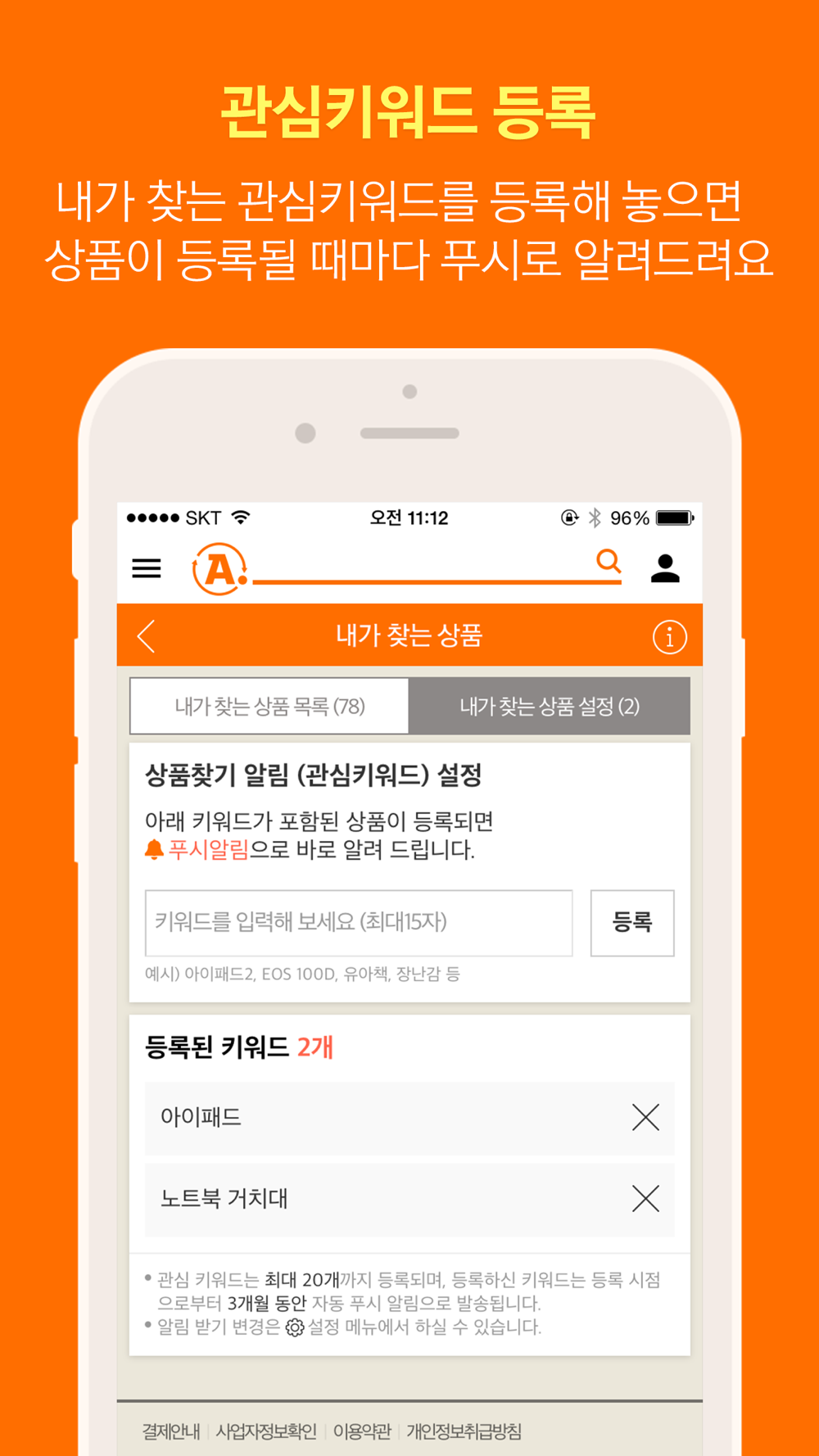 옥션 중고장터성숙한 중고거래의 시작 Free Download App For Iphone - Steprimo.Com