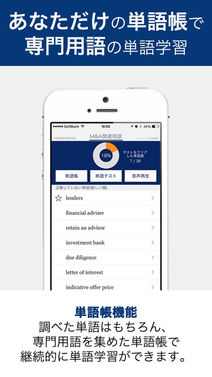 Bigo(ビゴ) ファイナンス、会計に特化した英語学習アプリ screenshot-4